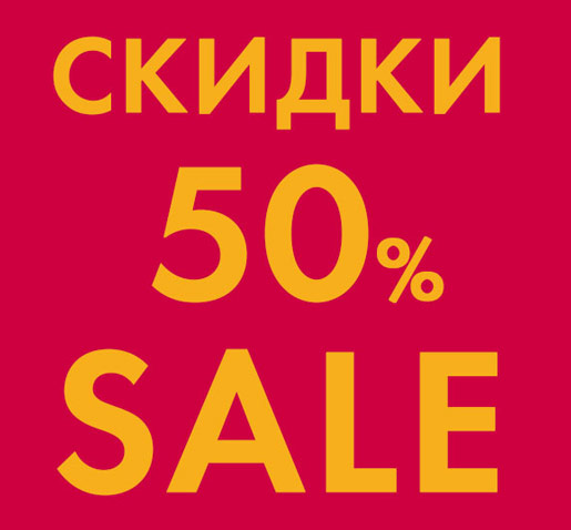 Летняя распродажа