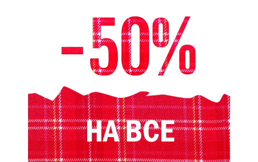 Товары 50 50. Распродажа ликвидация остатков. Ликвидация скидка 50. Ликвидация остатков скидка -50%. Распродажа складских остатков.