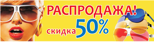 Солнечные очки со скидкой