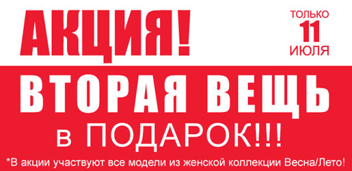 Вторая вещь в подарок от befree!