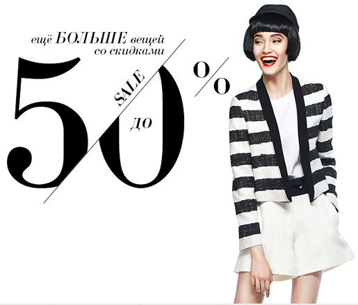 уже -50%!