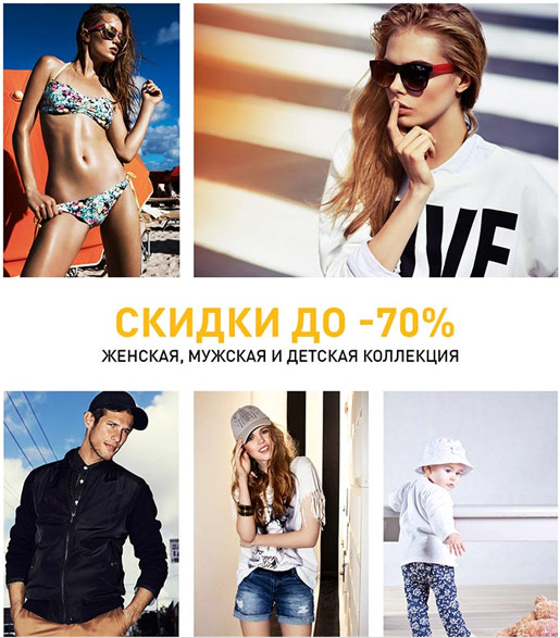 Скидки до - 70%!