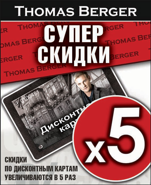 Скидки по картам увеличиваются