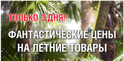 Фантастический Sale