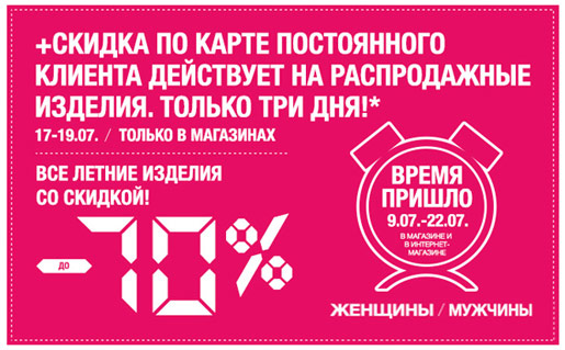 Скидки до - 70%!