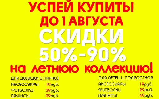 Распродажа продолжается!