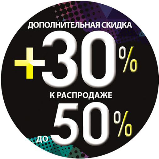 Доп скидка. Дополнительная скидка. Дополнительные скидки 30. Скидка 30% + Дополнительная скидка. Colins скидочная карта.