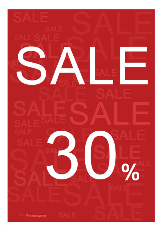 Sale -30%!