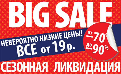 Big sale