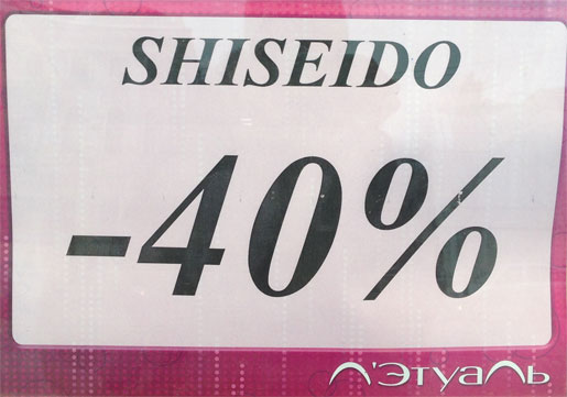 -40%   Shiseido