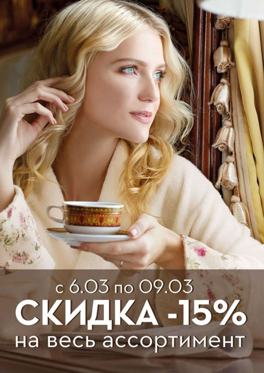 Скидки в салонах Togas