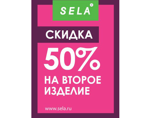 Скидка на второй. Скидка на каждую вторую вещь. Скидка на второе изделие. Скидка -50% на каждую вторую вещь. -50% На каждую вторую вещь.