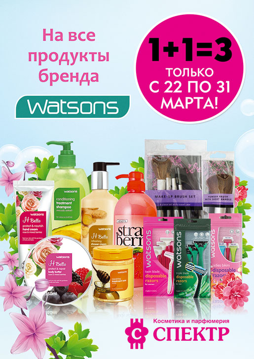 1+1=3   Watsons