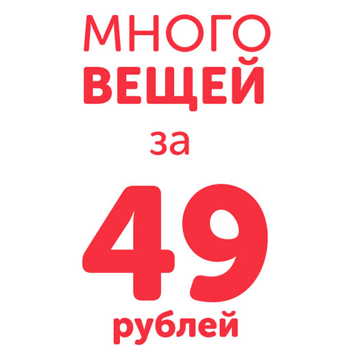   49 !