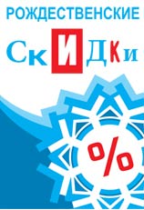Рождественские скидки в BAON