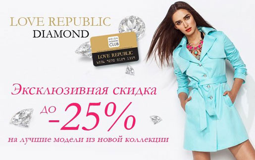 Love republic скидки. Рассрочка в Love Republic. Love Republic Аксай мега. Лав Репаблик мега вакансия. Love Republic ул. Октябрьской революции, 362 фото.