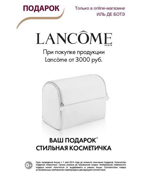   Lancôme 