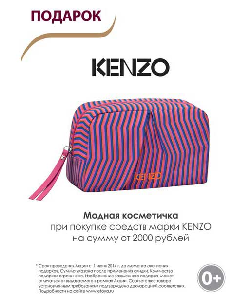   Kenzo