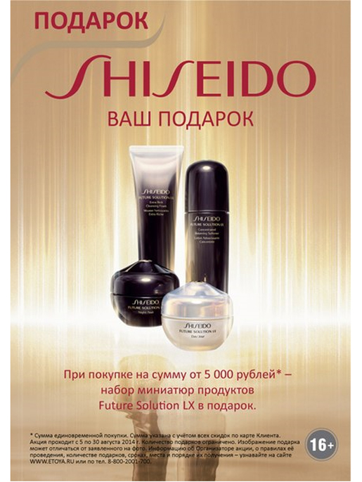   Shiseido!