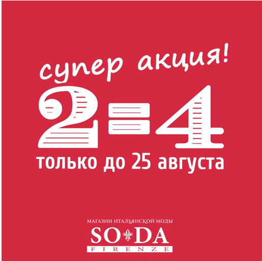   2=4  SODA!