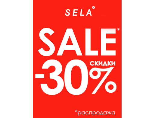 Распродажа 30 картинки