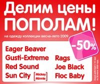 Модная детская одежда со скидками до 75%!