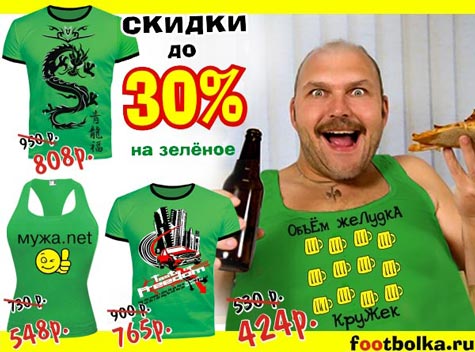 СКИДКИ до 30% на ВСЕ зеленые футболки.