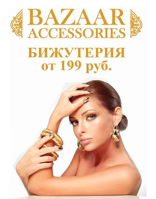   Bazaar Accessories