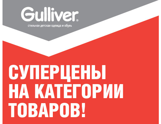   Gulliver