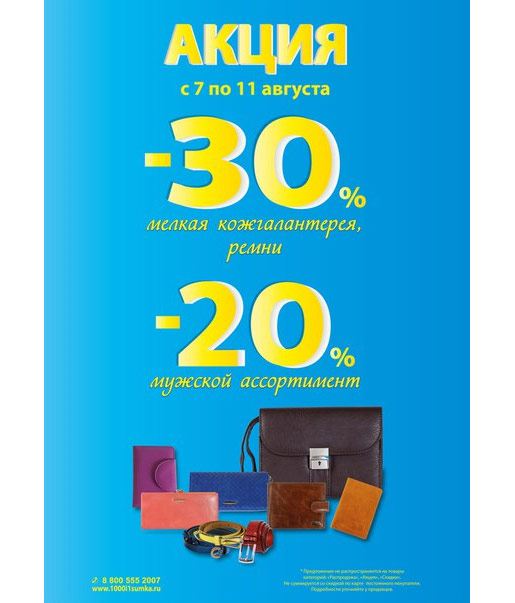 Тысяча и один тур. Карта скидок 1000 и одна сумка. 1000 И одна сумка скидки в др. Купон 1000 и 1 сумка. 1000 И 1 сумка про карты покупателя.