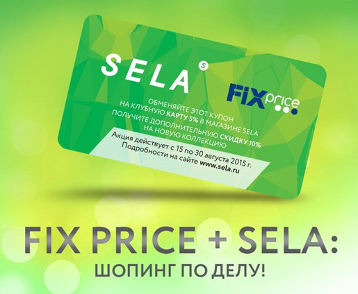 Fix Price + SELA:   !