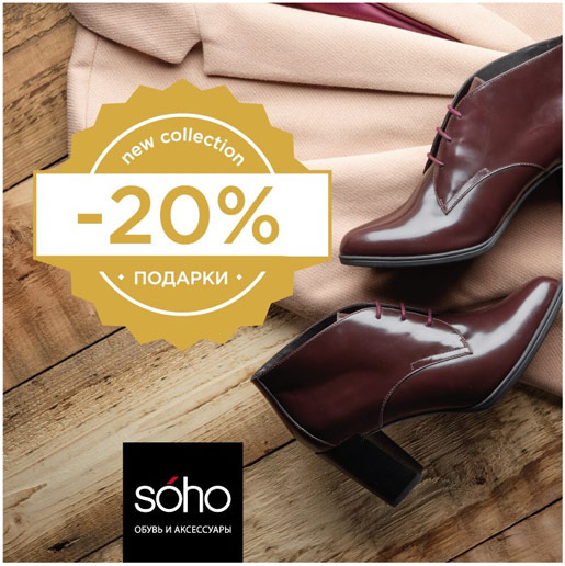 SOHO   20%