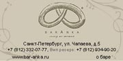 Ресторан Baranka. Нам 1 год! 