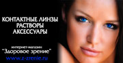 Контактные линзы по низкой цене