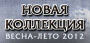 Коллекция весна-лето 2012 г. в Thomas Berger