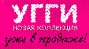 Угги для модного образа