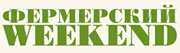 Фермерский weekend «На речке»