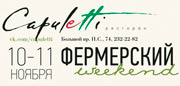 Фермерский weekend в Capuletti