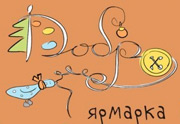 Новогодняя ярмарка «Добро»