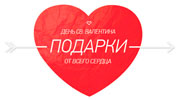 Найдете самый лучший подарок! 