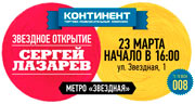 Звездное открытие ТРК 