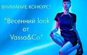 Весенний LOOK ОТ VASSA&CO