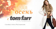 Стильная осень с Tom Farr!