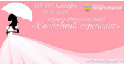 Свадебный переполох