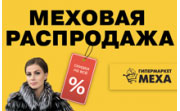 Меховая распродажа в «Ледовом дворце»