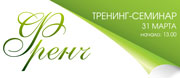 Тренинг-семинар 