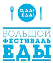 Фестиваль еды 