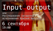 Уникальный театрализованный концерт input/output