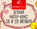 Детский мастер-класс в Нектарине