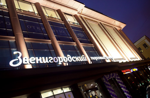 Звенигородский